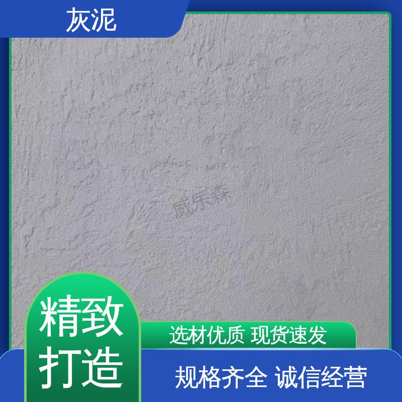 威乐森 灰泥艺术漆 厂家供应 现货充足 抗压强度 112mpa DW-A1型