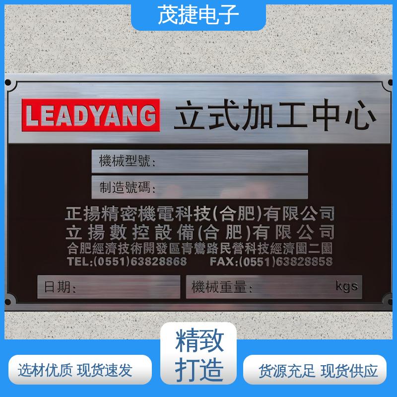 茂捷供应 五星文明户 免费设计 不锈钢金属铭牌 不易变形 