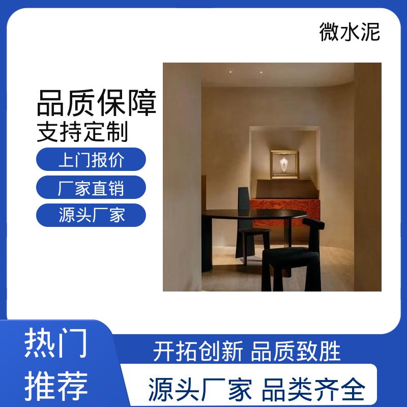 威乐森 颜色可选 地面微水泥 墙面 2–3天 厂家供应 现货充足