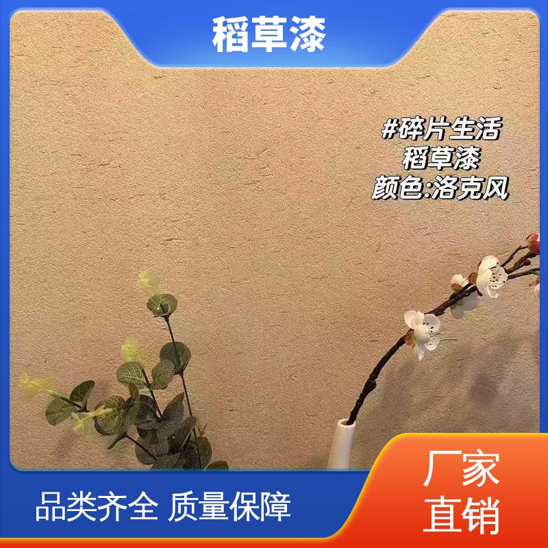 威乐森 稻草艺术漆 薄涂用量 0.2-0.3kg/㎡ 规模生产 支持定制