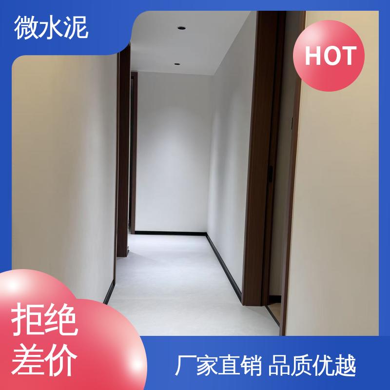 威乐森 颜色可选 微水泥艺术涂料 地面 3–4天 源头厂家 品类齐全