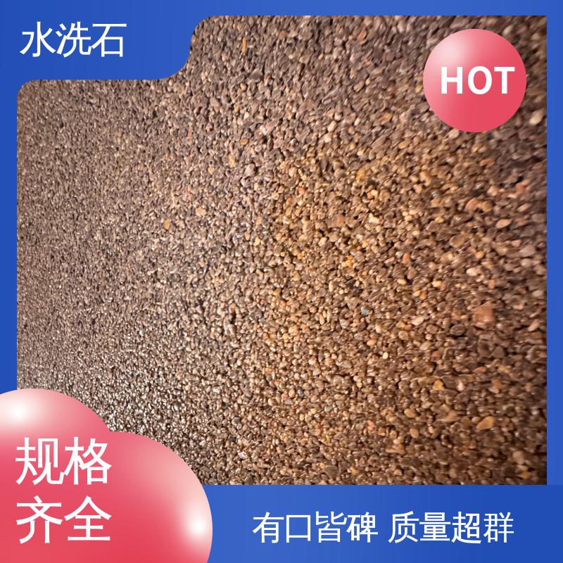 实力厂家 品质优越 干燥时间24-48小时 水洗石艺术涂料 威乐森