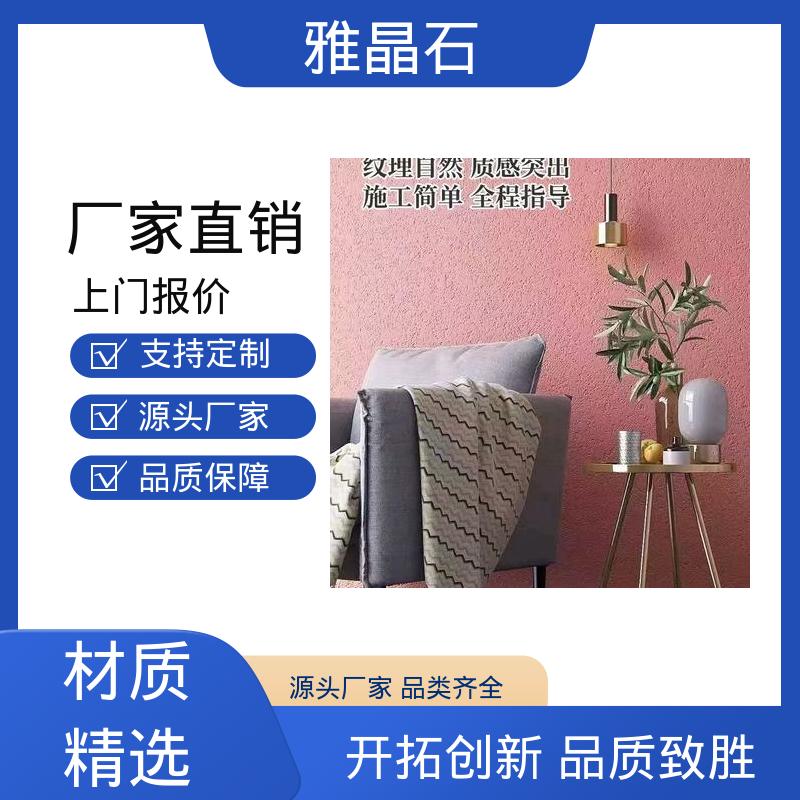 规模生产 支持定制 基面含水率 ≤10% 806AX 雅晶石施工 威乐森