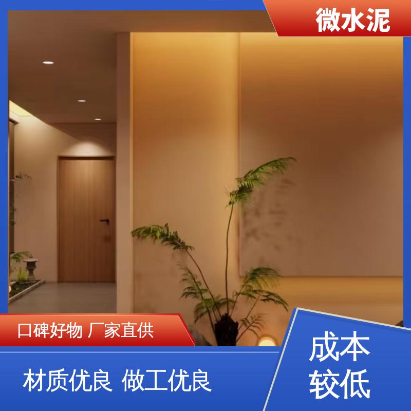 威乐森 规格尺寸 微水泥艺术涂料 地面 3–4天 货源充足 现货保质