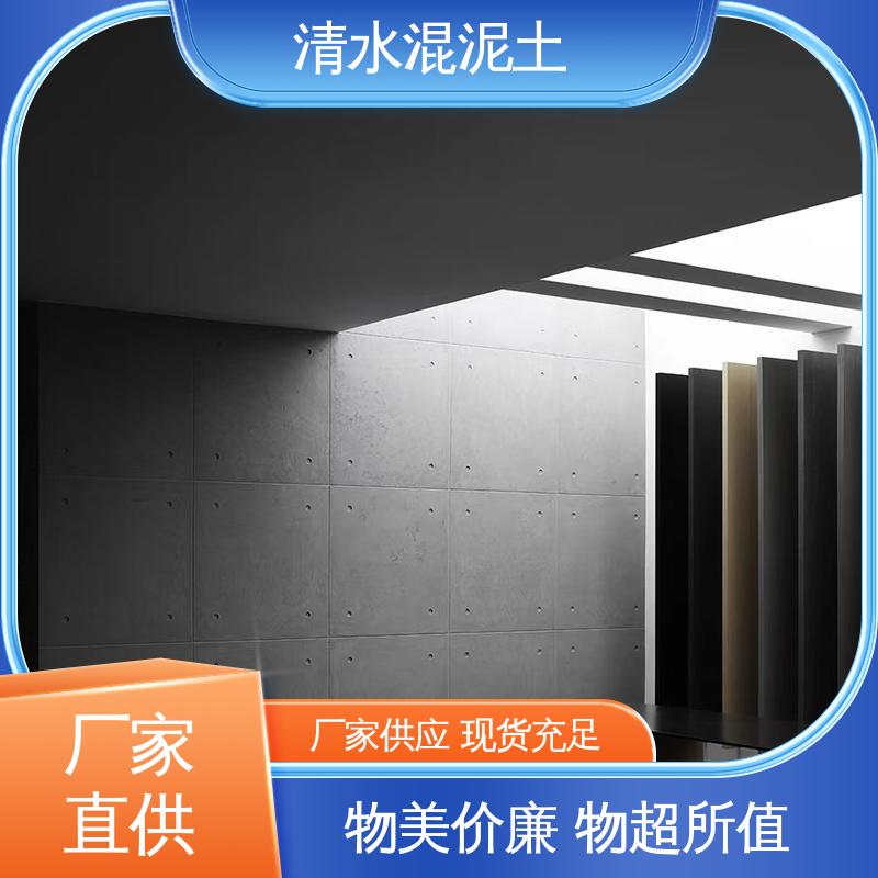 威乐森 木纹清水混凝土 源头厂家 品类齐全 表干时间≤2小时
