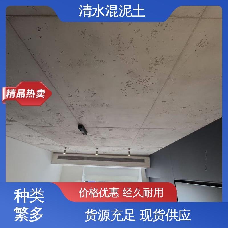 厂家供应 现货充足 外墙清水混凝士 墙面误差≤2mm 威乐森