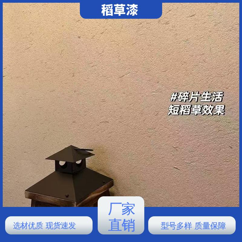 威乐森 墙面稻草漆 基底含水率要求≤10% 厂家制造供应