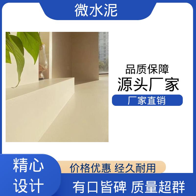 威乐森 颜色可选 微水泥材料 墙面 2–3天 货源充足 现货保质