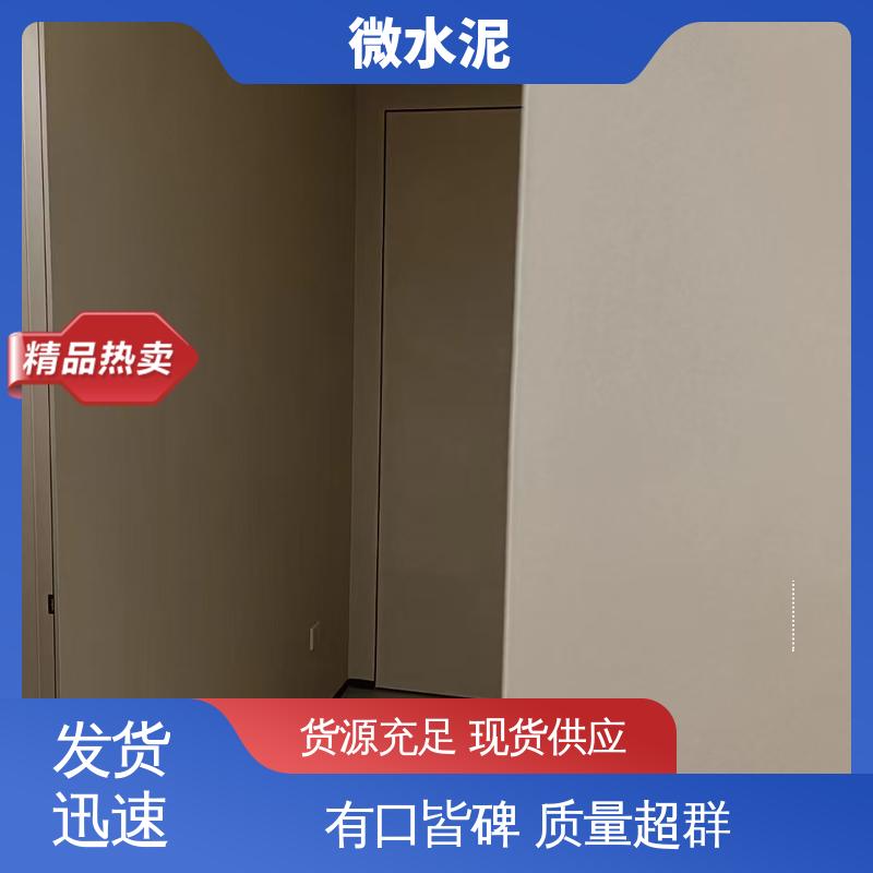 威乐森 规格尺寸 双组分微水泥墙 400–600目抛光 货源充足 现货保质