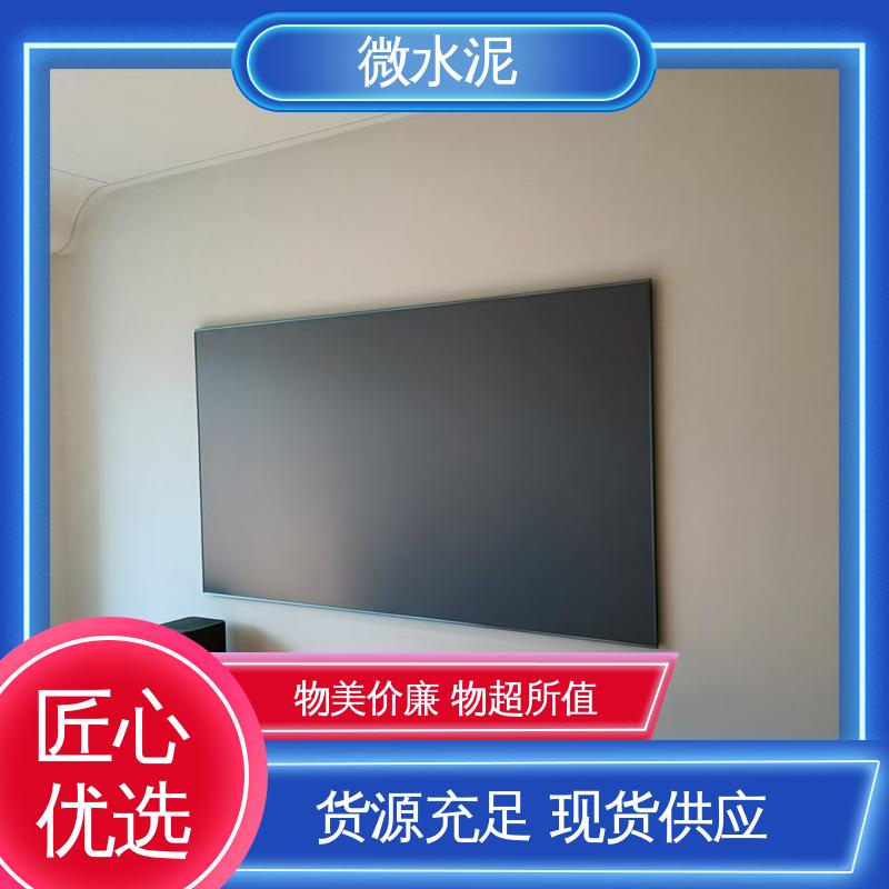 威乐森 颜色可选 墙地一体微水泥 400–600目抛光 厂家供应 现货充足