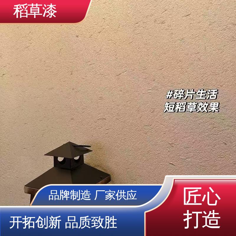 威乐森 稻草漆 基底含水率要求≤10% 实力厂家 品质优越