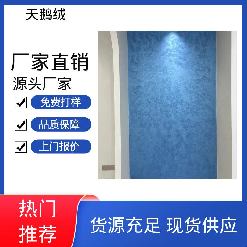 威乐森 渐变天鹅绒艺术漆 7天 完全固化 白色 规模生产 支持定制
