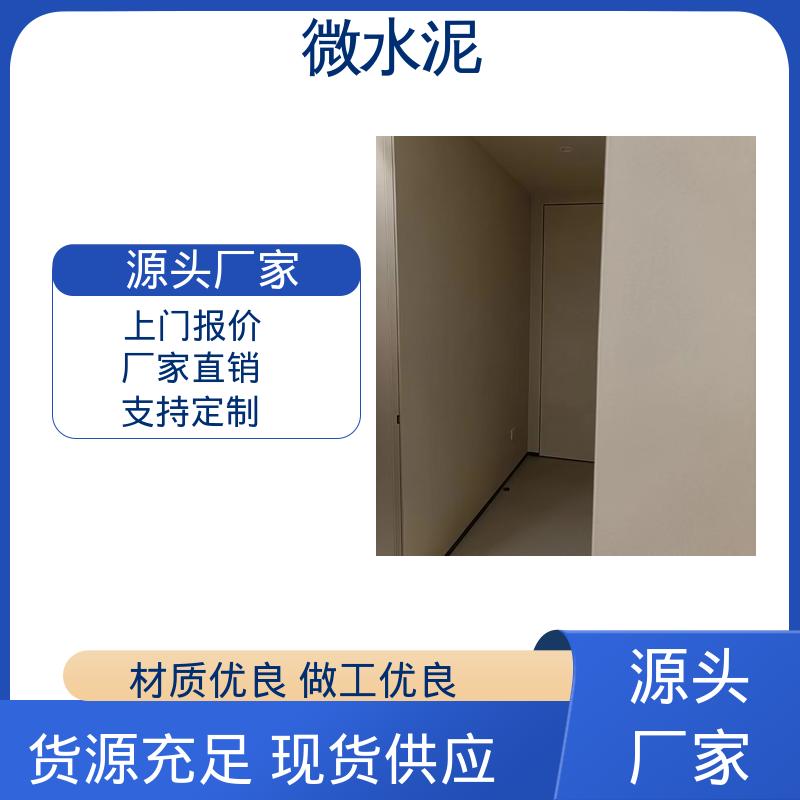 威乐森 颜色可选 微水泥地面漆 400–600目抛光 货源充足 现货保质