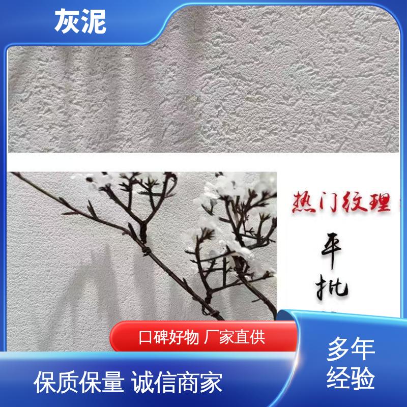 威乐森 灰泥墙面 0–10%清水 厂家供应 现货充足 DW-A1型
