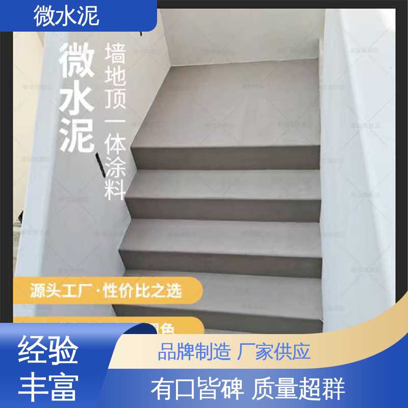 威乐森 颜色可选 室外微水泥 400–600目抛光 源头厂家 品类齐全
