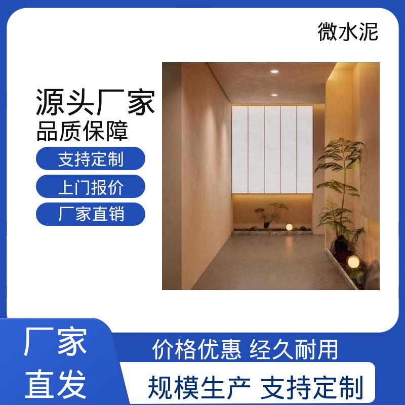 威乐森 规格尺寸 地面微水泥 施工温度5–35℃ 实力厂家 品质优越