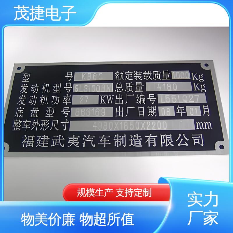 茂捷电子 不易变形 持久耐用 电动车牌 金属标牌