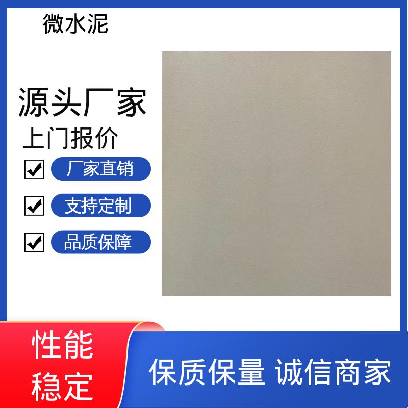 威乐森 颜色可选 微水泥墙面漆 400–600目抛光 厂家供应 现货充足