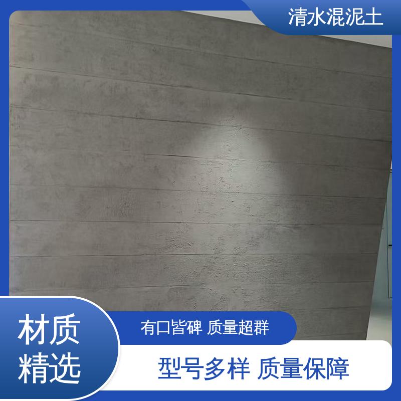 威乐森 实力厂家 品质优越 清水混凝土装饰 垂直误差≤3mm