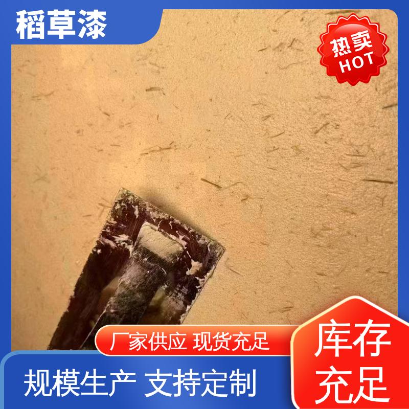 威乐森 稻草漆效果 实干时间≤12小时 规模生产 支持定制