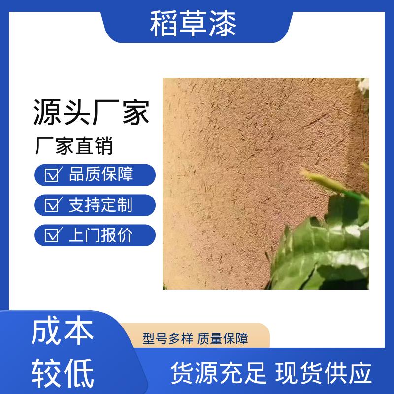 威乐森 室外稻草漆 修补间隔4小时 规模生产 支持定制