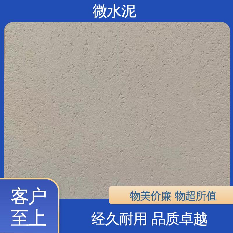 威乐森 颜色可选 墙面微水泥 地面 3–4天 源头厂家 品类齐全