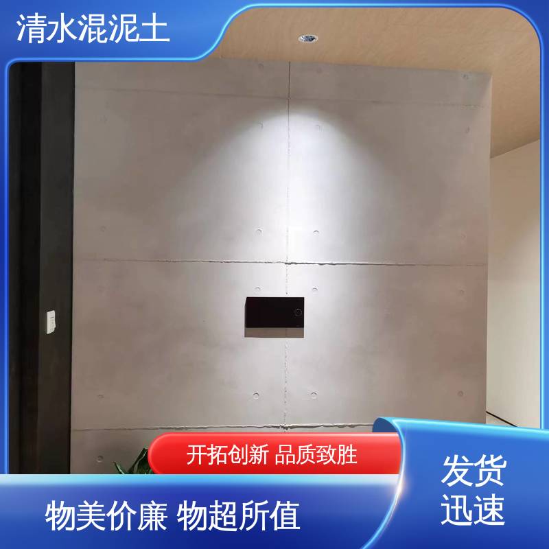 威乐森 清水混凝土墙 垂直误差≤3mm 厂家供应 现货充足