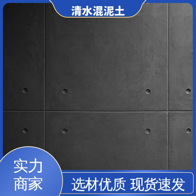 威乐森 实干时间24小时 源头厂家 品类齐全 清水混凝士外墙