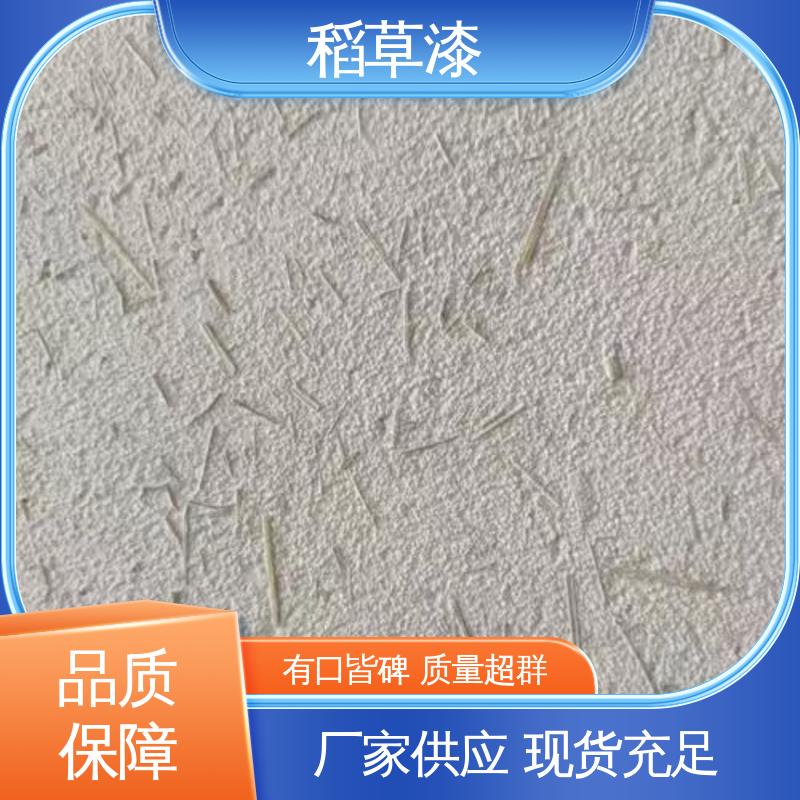 威乐森 稻草艺术漆 修补间隔4小时 实力厂家 品质优越