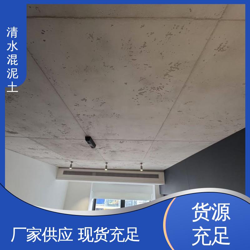 实干时间24小时 源头厂家 品类齐全 清水混凝土装修 威乐森
