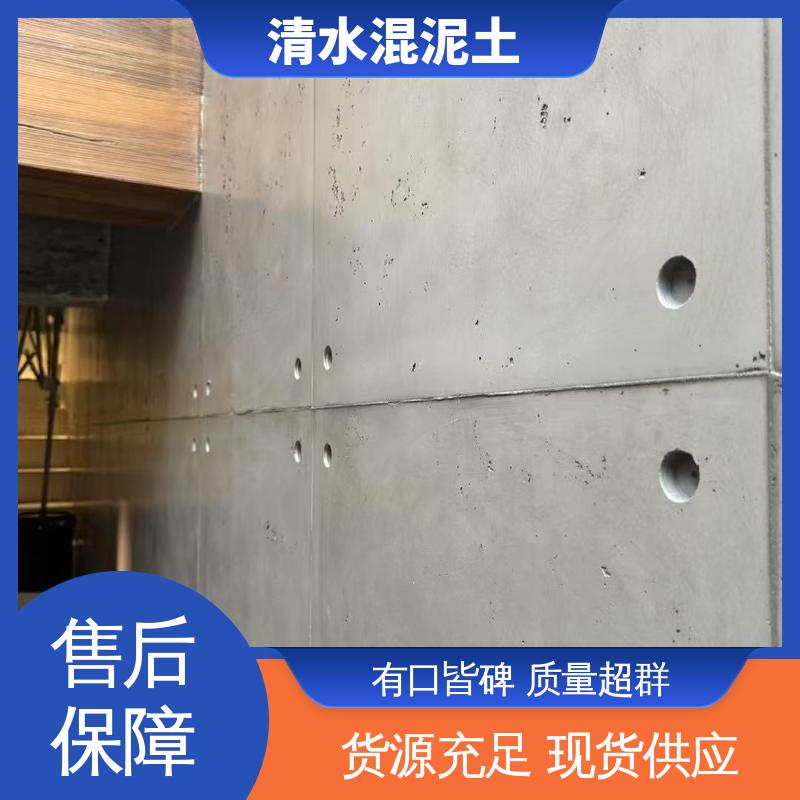 威乐森 实干时间24小时 厂家供应 现货充足 清水混凝土装修