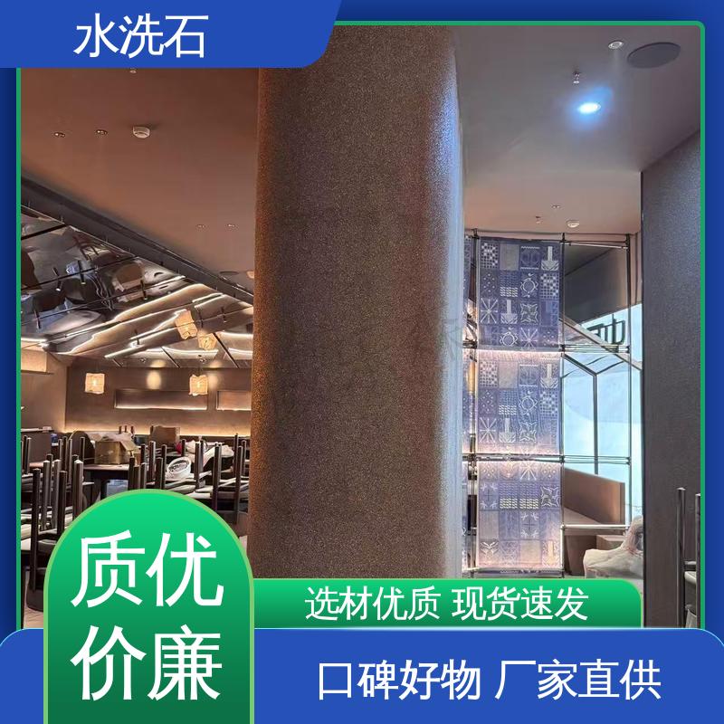 源头厂家 品类齐全 树脂水洗石艺术漆 养护周期≥7天 威乐森