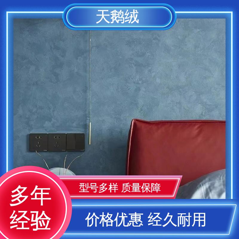 威乐森 艺术涂料天鹅绒 完全固化周期 7天 源头厂家 品类齐全