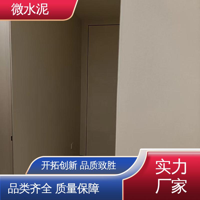 威乐森 颜色可选 室外微水泥 墙面 2–3天 厂家供应 现货充足