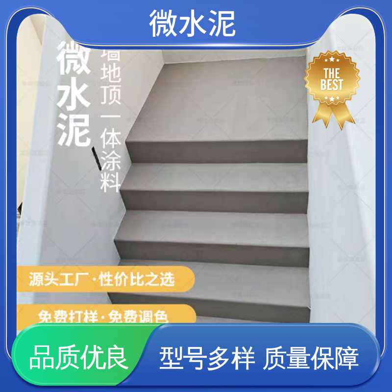 威乐森 规格尺寸 微水泥 地面 3–4天 厂家供应 现货充足