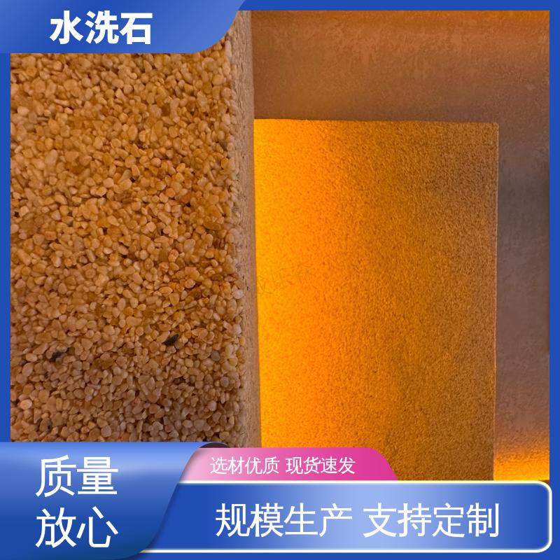 威乐森 养护周期≥7天 水洗石磁石地坪漆 货源充足 现货保质