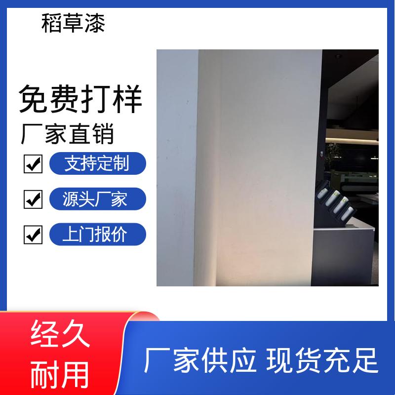 威乐森 稻草漆效果 基底含水率要求≤10% 实力厂家 品质优越