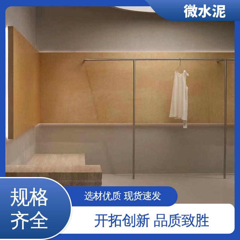 威乐森 颜色可选 微水泥工艺 墙面 2–3天 实力厂家 品质优越
