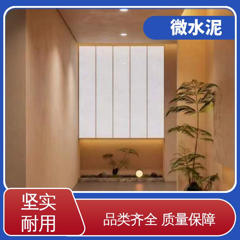 威乐森 规格尺寸 微水泥涂料 墙面 2–3天 货源充足 现货保质