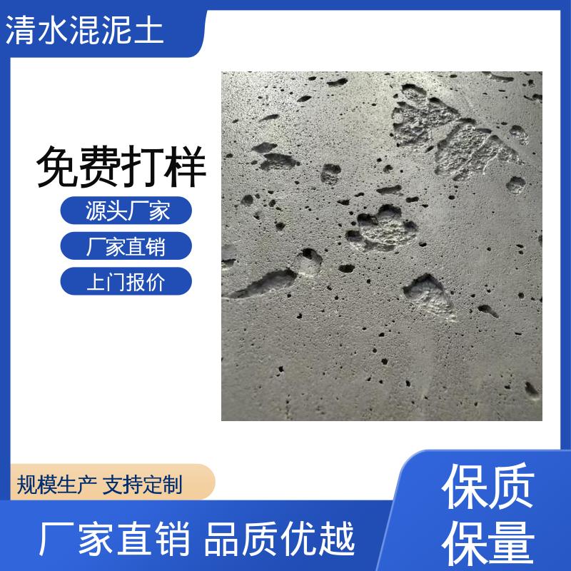 清水混凝土饰面 源头厂家 品类齐全 实干时间24小时 威乐森