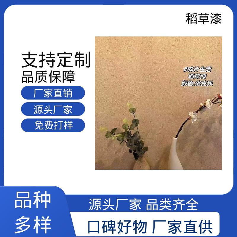 威乐森 墙面稻草漆 修补间隔4小时 规模生产 支持定制