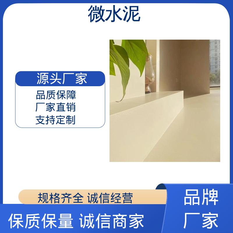 威乐森 颜色可选 微水泥墙面漆 地面 3–4天 厂家供应 现货充足