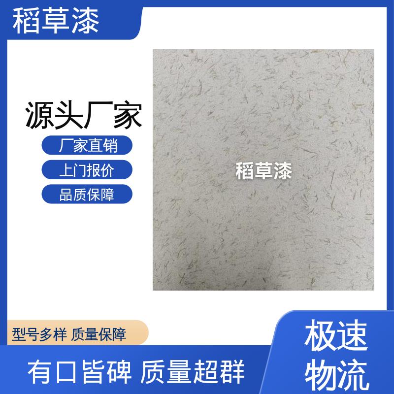 威乐森 稻草漆原料 薄涂用量 0.2-0.3kg/㎡ 实力厂家 品质优越