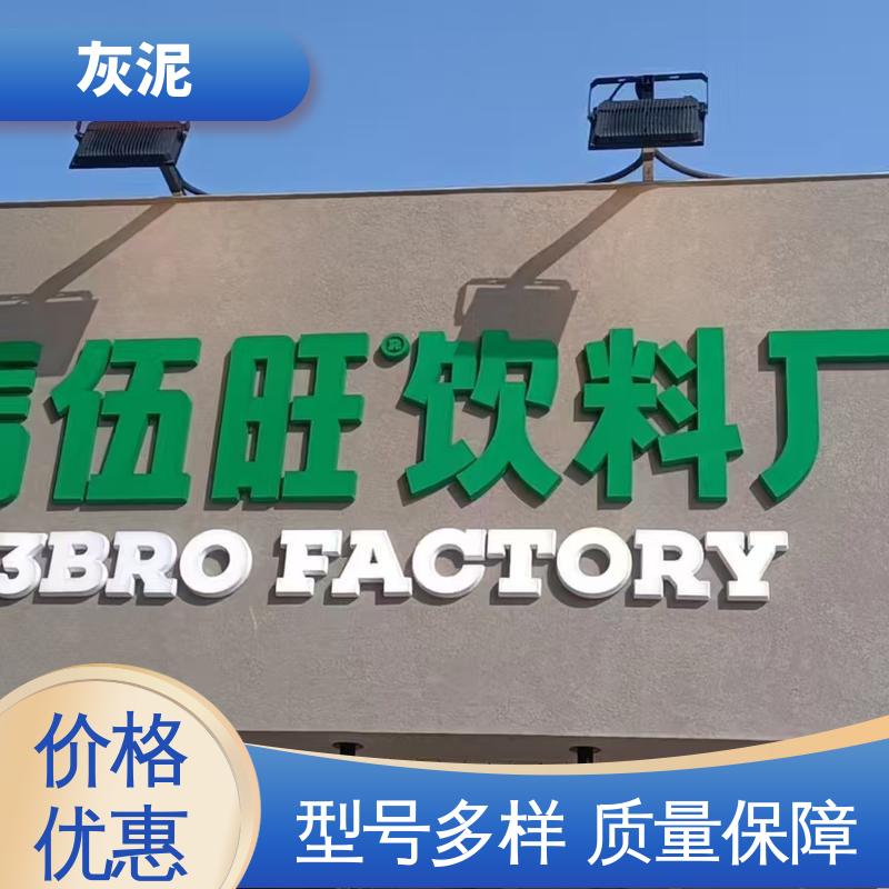 厂家供应 现货充足 无机灰泥 DW-A1型 单双组份配比 威乐森