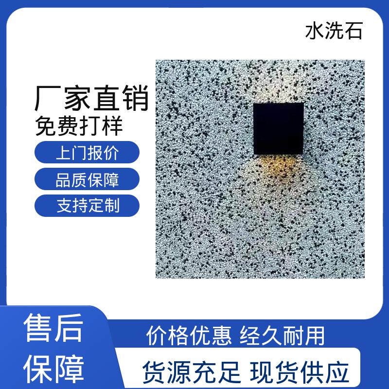 水洗石罩面漆 养护周期≥7天 开拓创新 品质致胜 威乐森