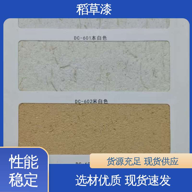 威乐森 稻草漆原料 基底含水率要求≤10% 实力厂家 品质优越