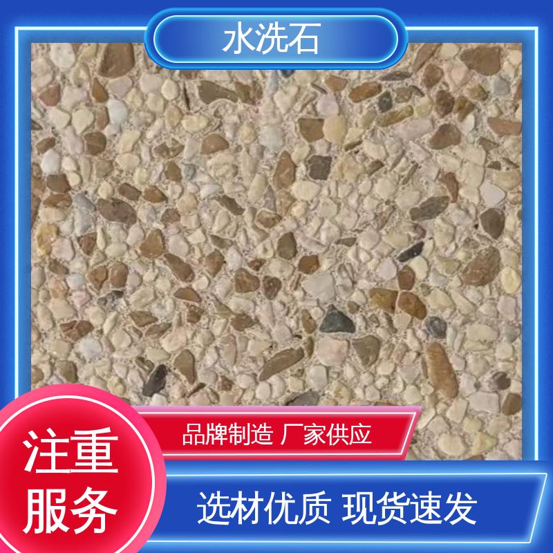 威乐森 厂家制造供应 干燥时间24-48小时 室内水洗石地坪漆