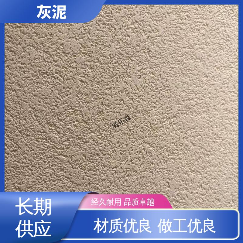 威乐森 灰泥墙面 厂家供应 现货充足 单双组份配比 DW-A1型