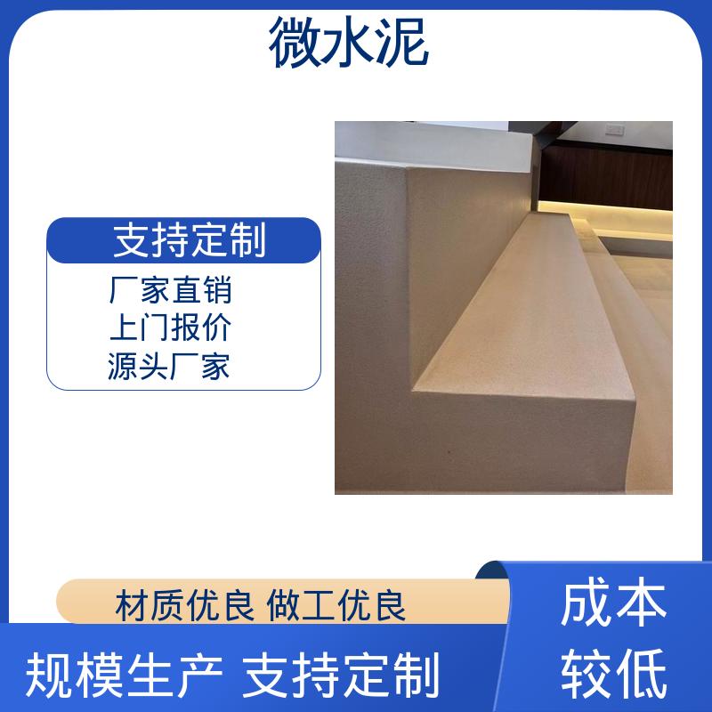 威乐森 颜色可选 微水泥 墙面 2–3天 厂家供应 现货充足