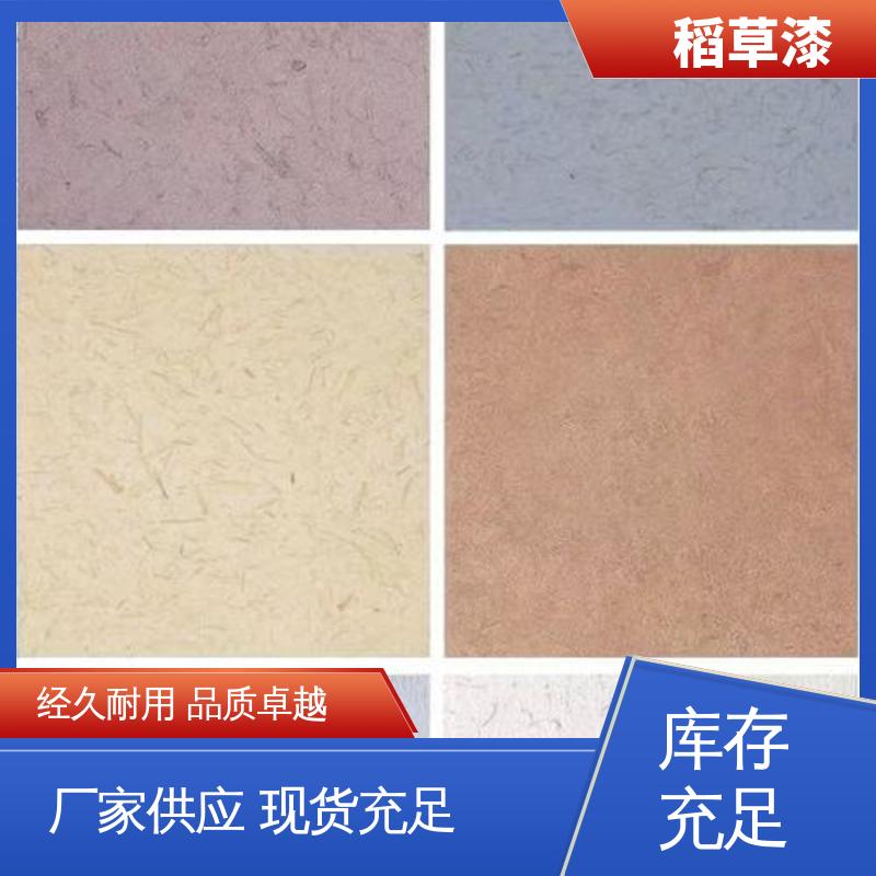 威乐森 稻草漆墙面 实干时间≤12小时 厂家供应 现货充足